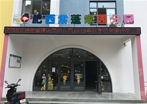 肥西紫蓬家园分园1400平空气治理