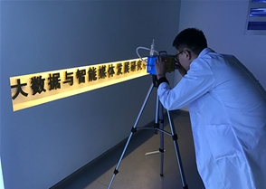 大数据与智能媒体发展研究所800平空气检测